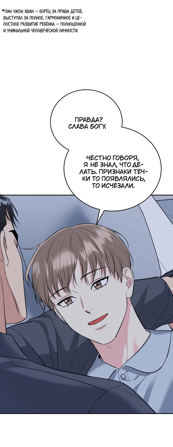 Манга Логово тигра - Глава 57 Страница 29