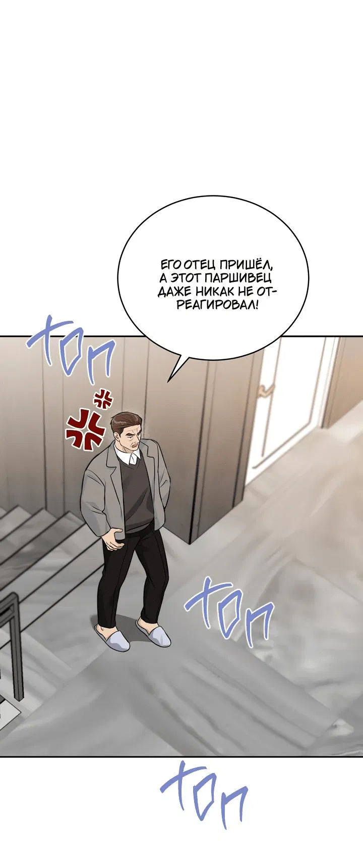 Манга Логово тигра - Глава 57 Страница 35