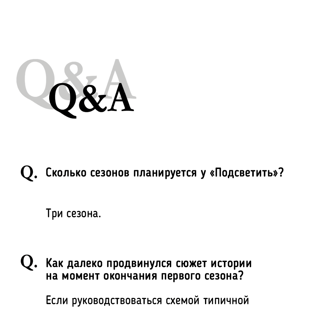 Манга Подсветить - Глава 32.1 Страница 3