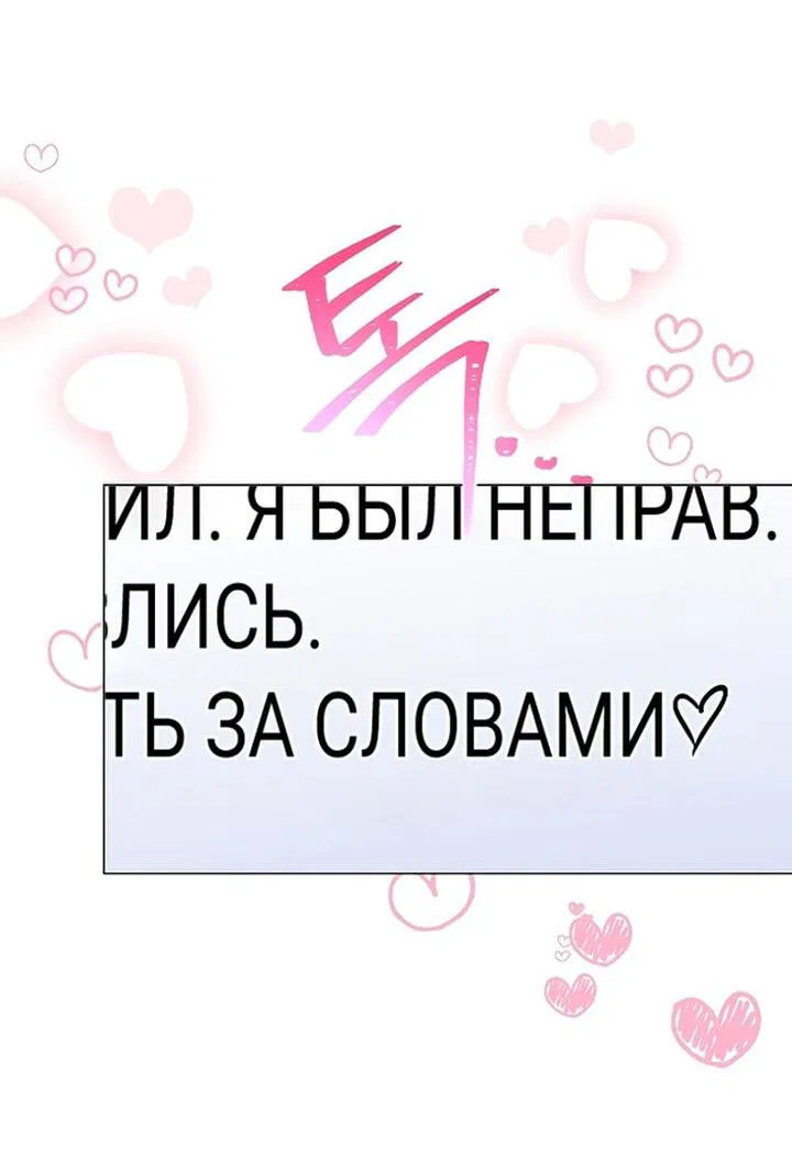 Манга Эгоцентричный образ мышления - Глава 43 Страница 31