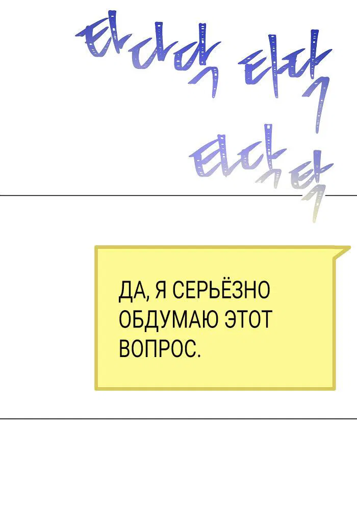 Манга Эгоцентричный образ мышления - Глава 42 Страница 36