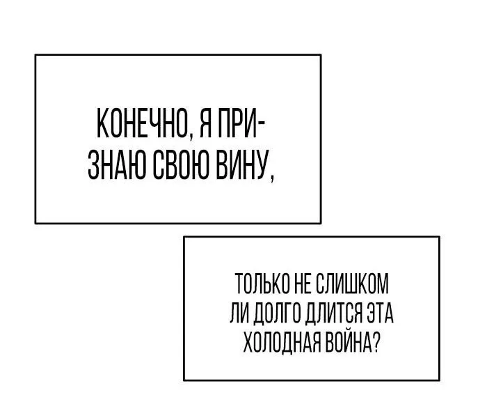 Манга Эгоцентричный образ мышления - Глава 44 Страница 38