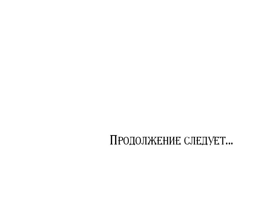 Манга Плохой типаж - Глава 23 Страница 61