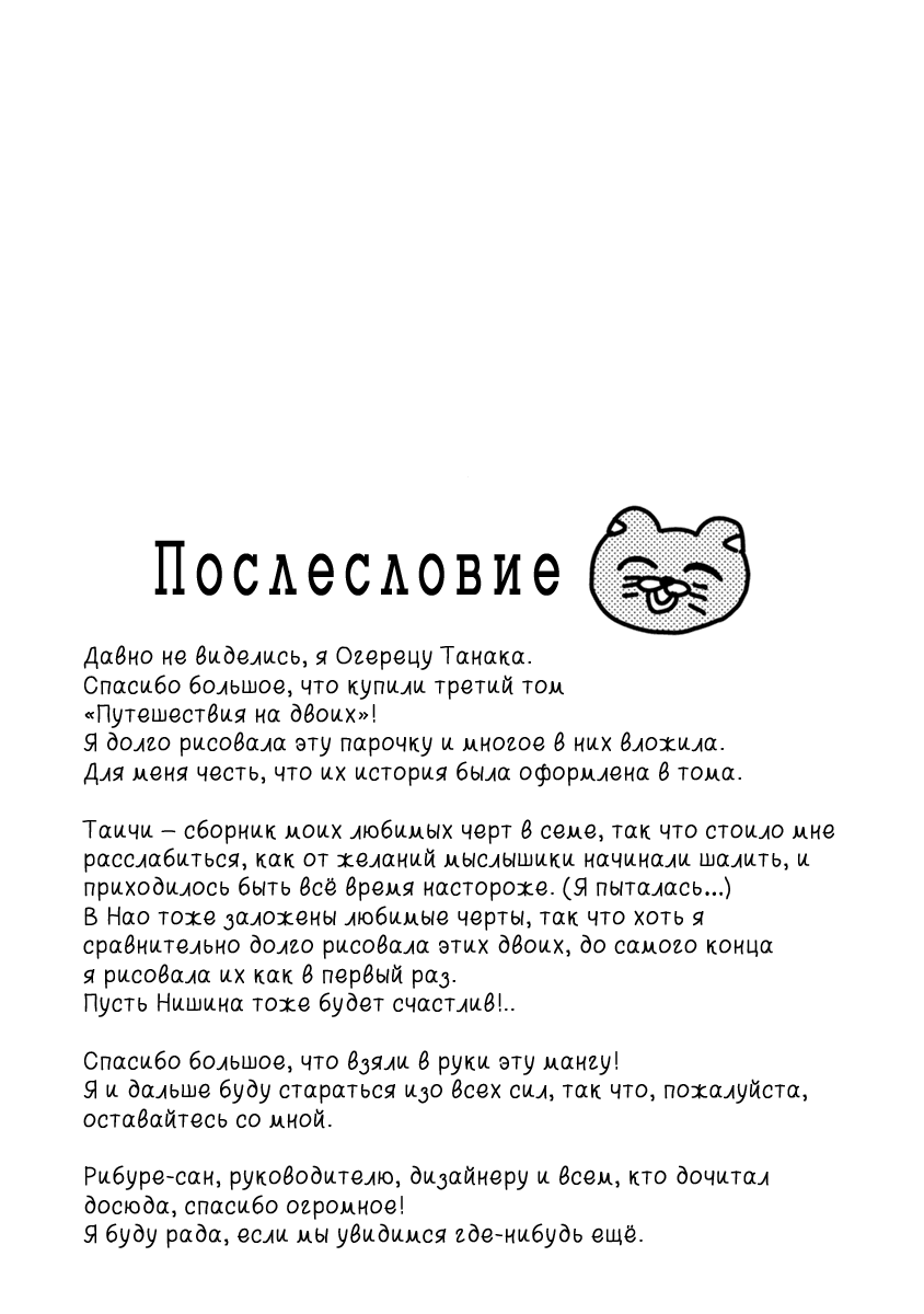 Манга Путешествие на двоих - Глава 18 Страница 34