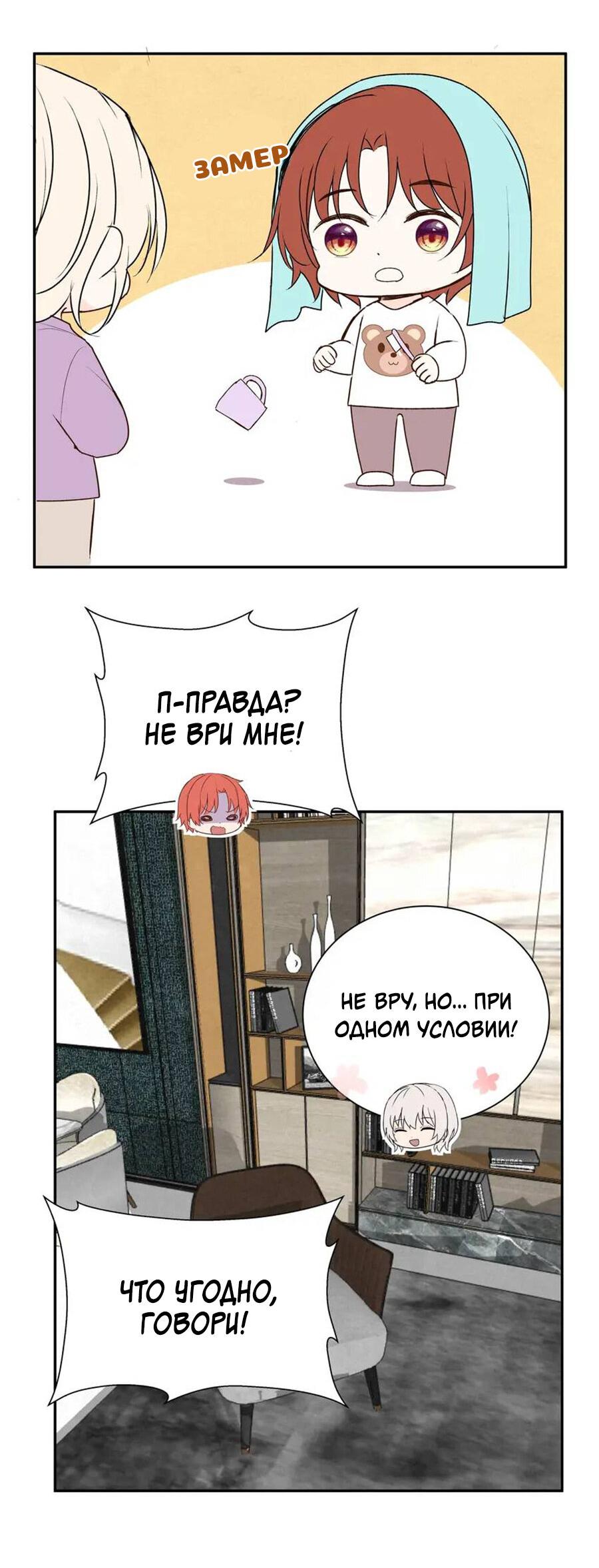 Манга Конфеты со вкусом ликёра - Глава 65 Страница 34
