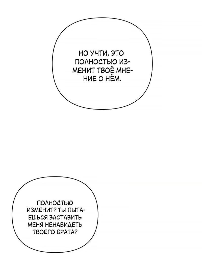 Манга Будь моим сладким малышом - Глава 31 Страница 64