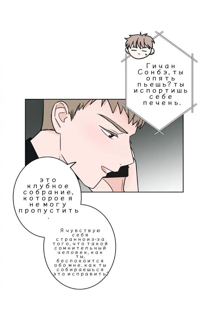 Манга Сонбэ, нам надо поговорить - Глава 4 Страница 9
