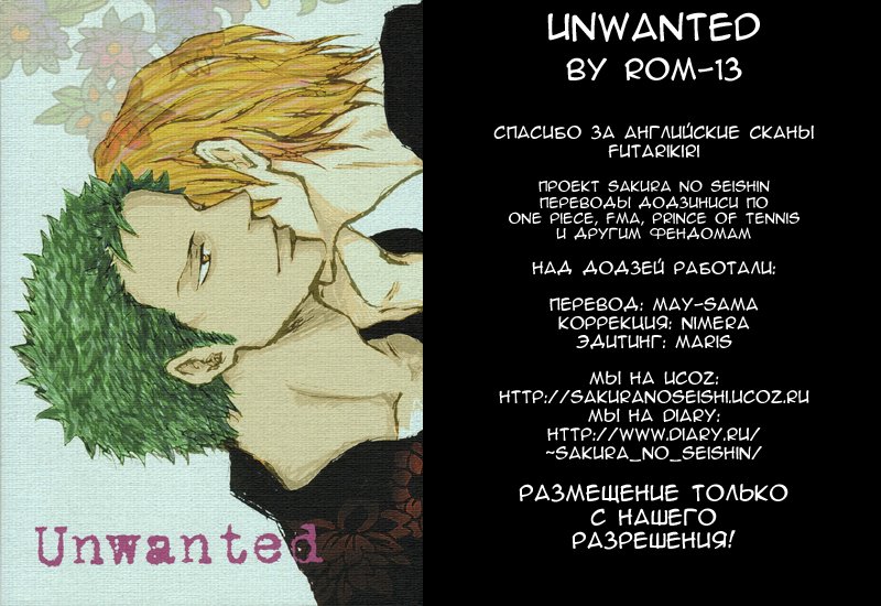 Манга One Piece dj  - Unwanted - Глава 1 Страница 4