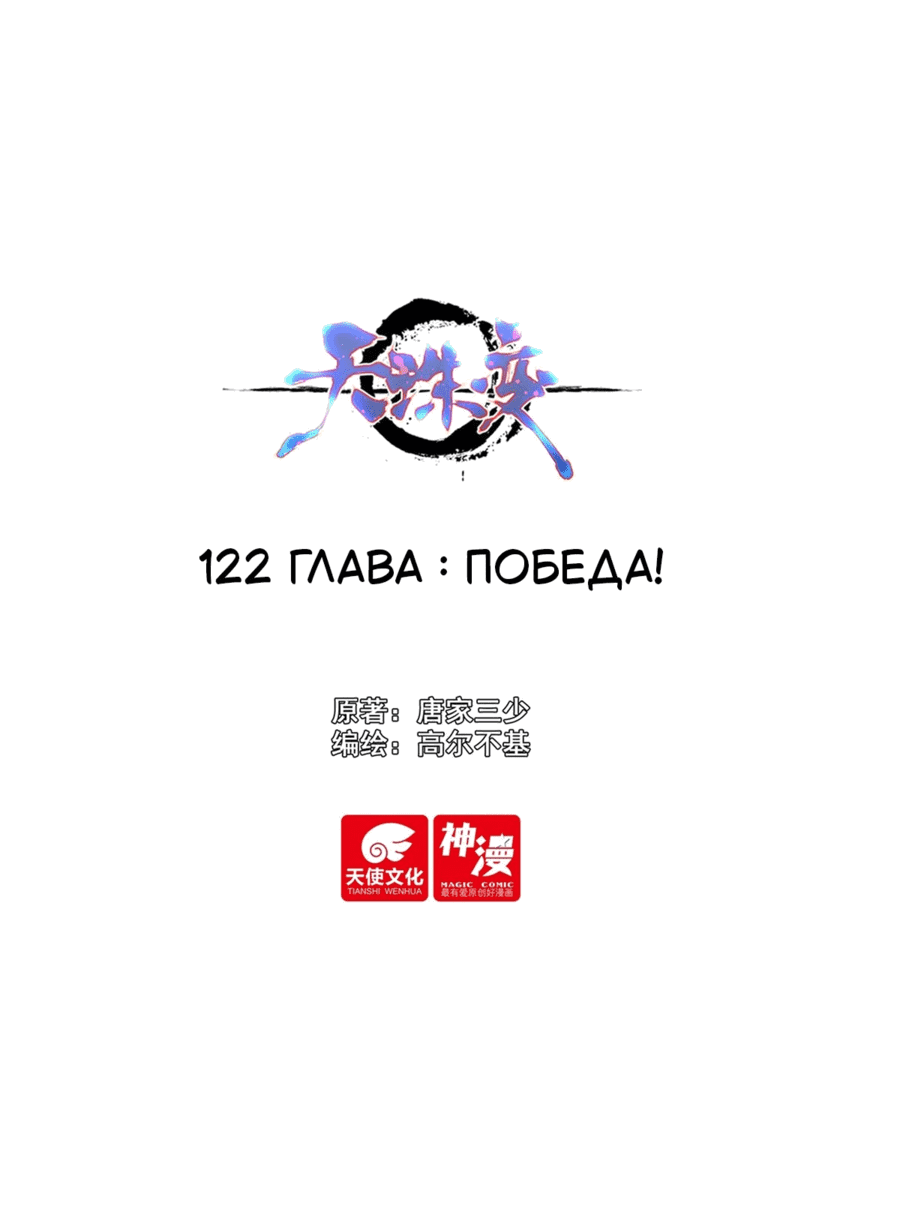 Манга Небесная жемчужина: перевоплощение - Глава 148 Страница 1