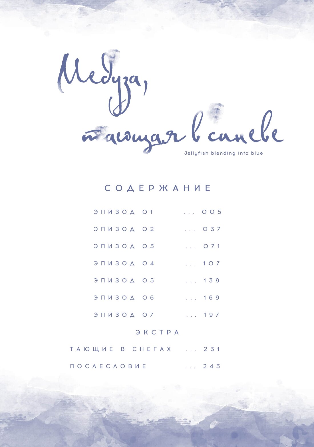 Манга Медуза, тающая в синеве - Глава 1 Страница 4