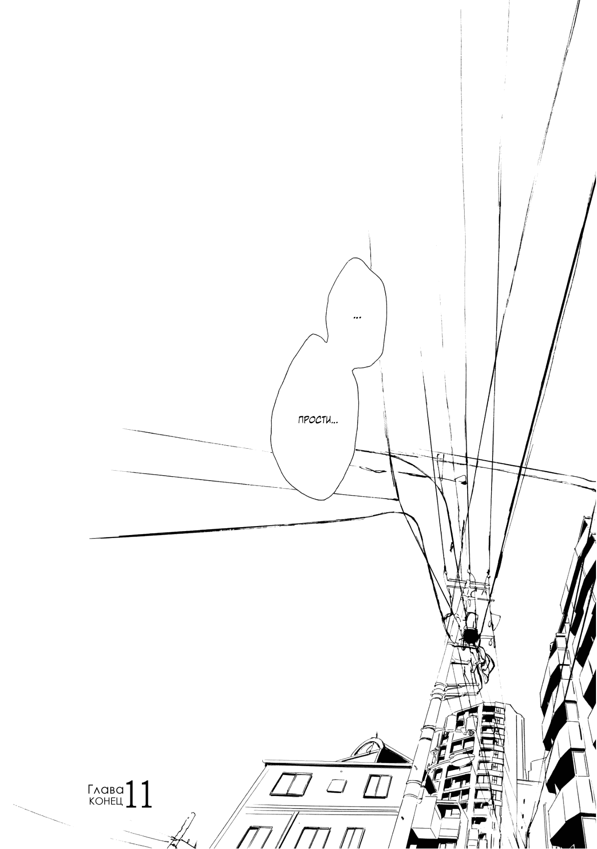 Манга Пустота - Глава 11 Страница 33