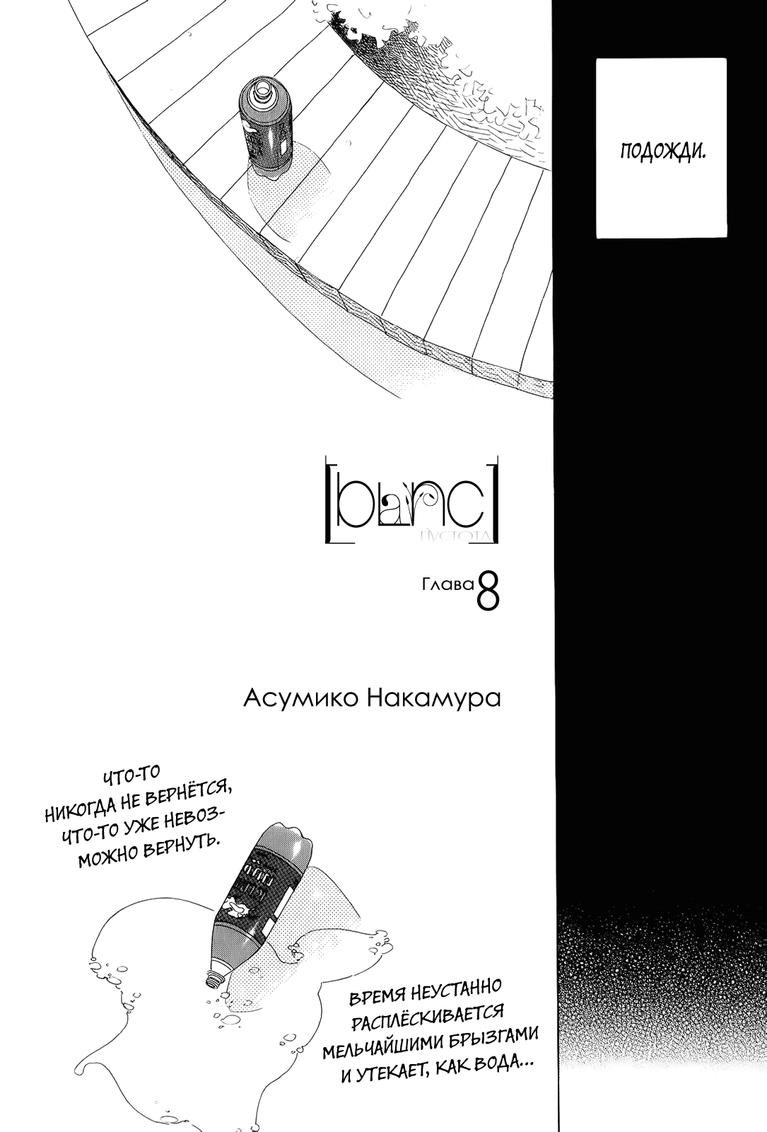 Манга Пустота - Глава 8 Страница 5