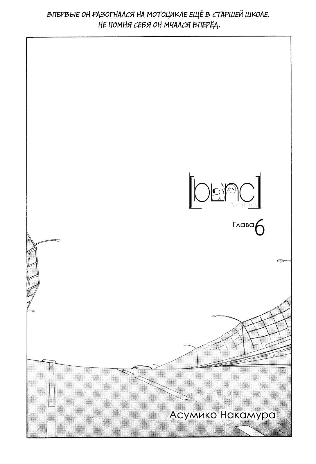 Манга Пустота - Глава 6 Страница 5