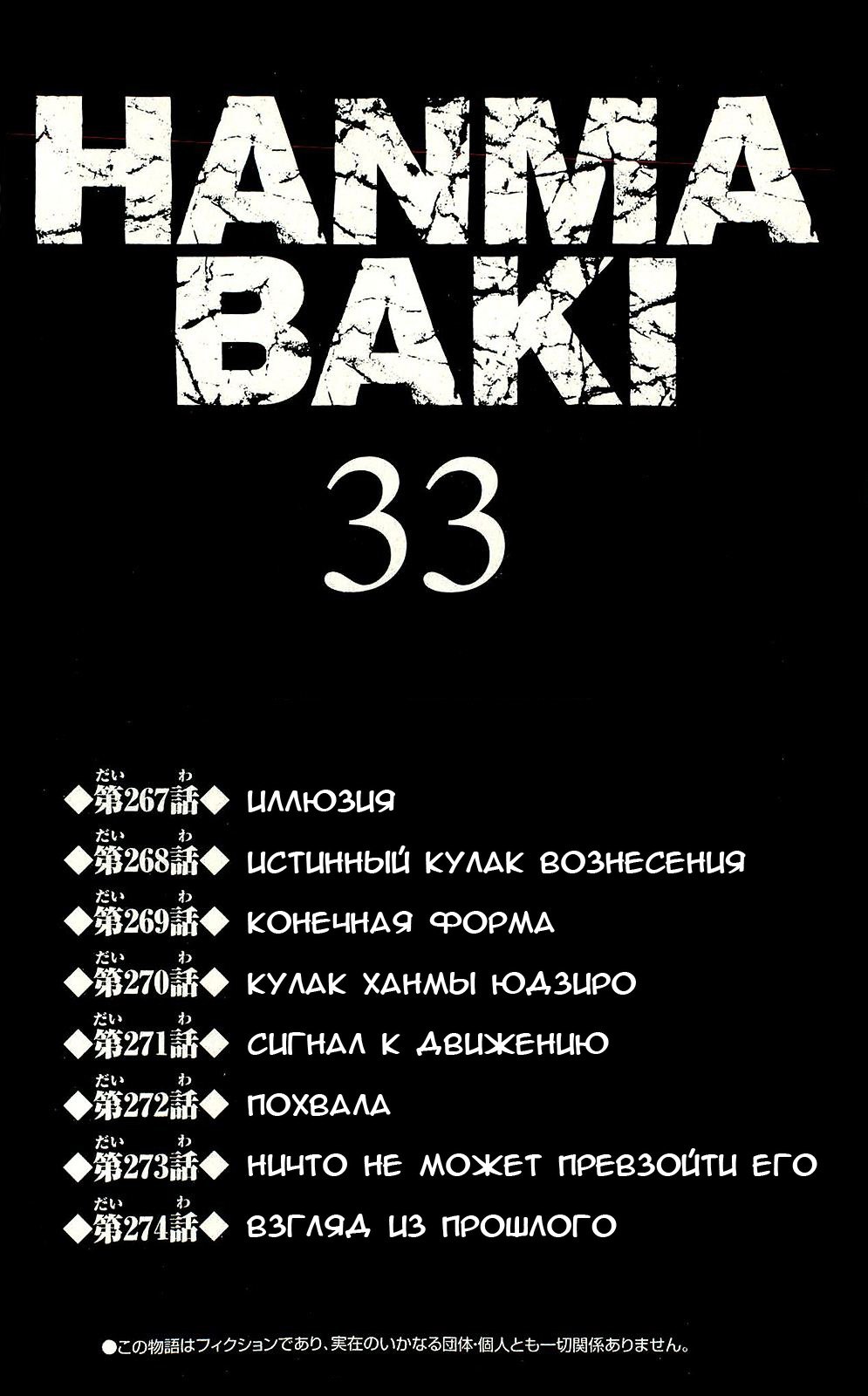 Манга Баки - Сын великана - Глава 267 Страница 6