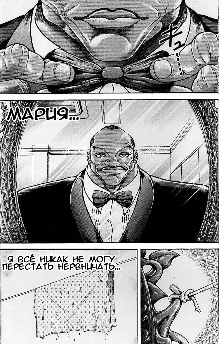 Манга Баки - Сын великана - Глава 39 Страница 10