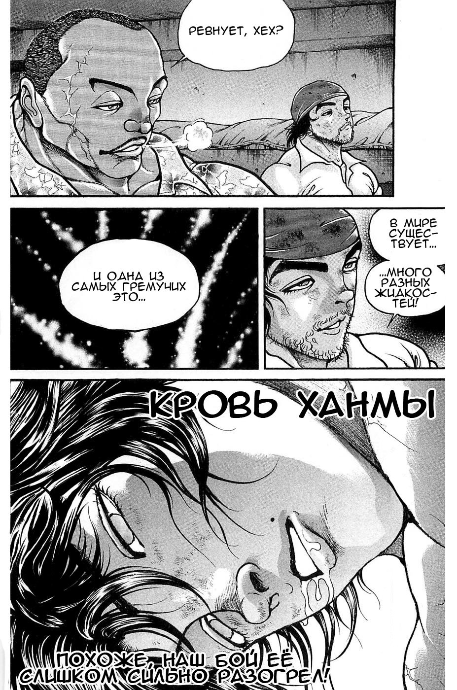 Манга Баки - Сын великана - Глава 38 Страница 10