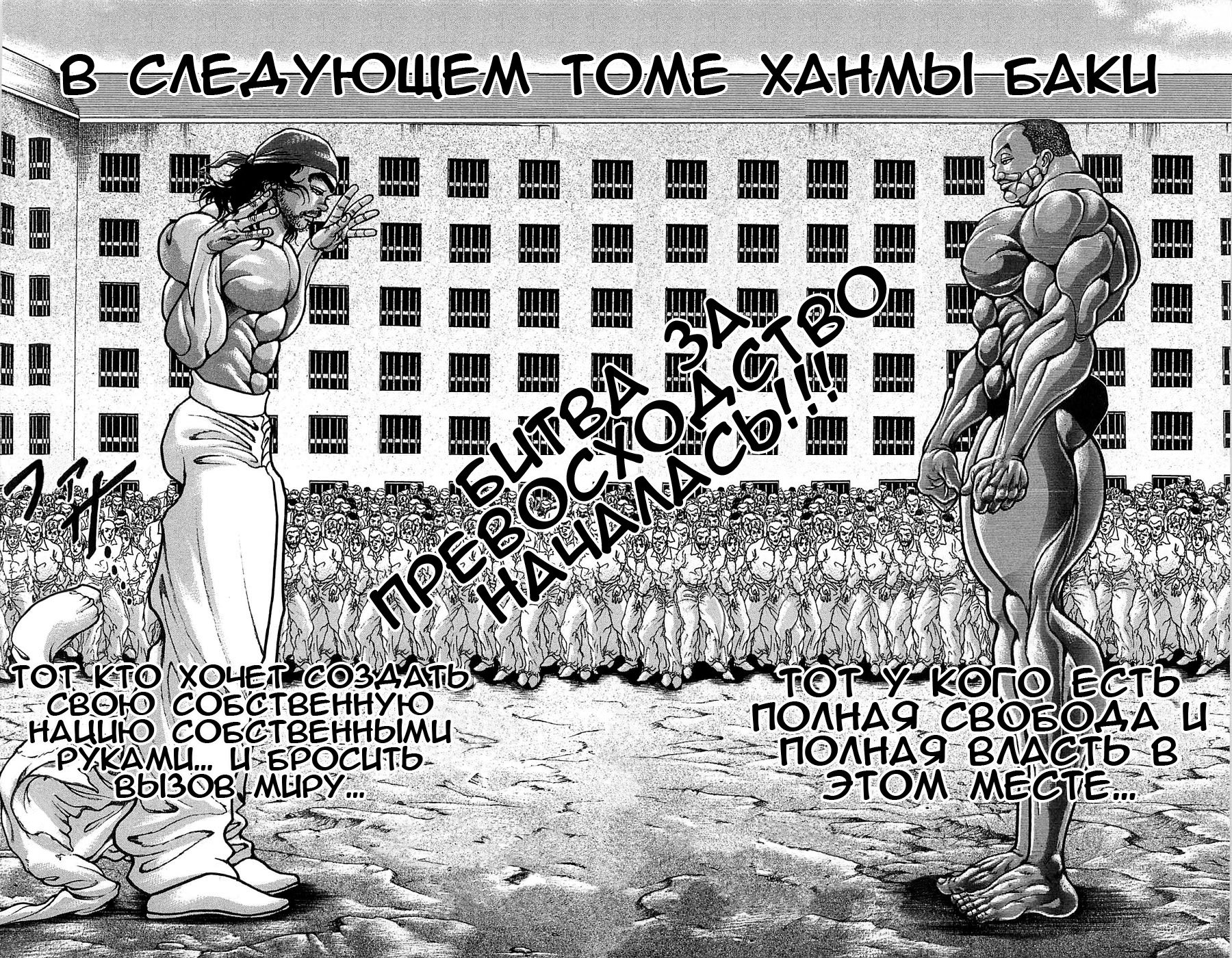 Манга Баки - Сын великана - Глава 38 Страница 24