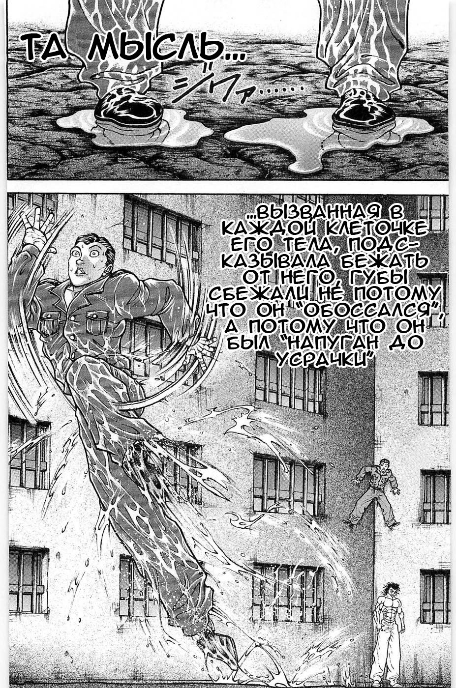 Манга Баки - Сын великана - Глава 35 Страница 19