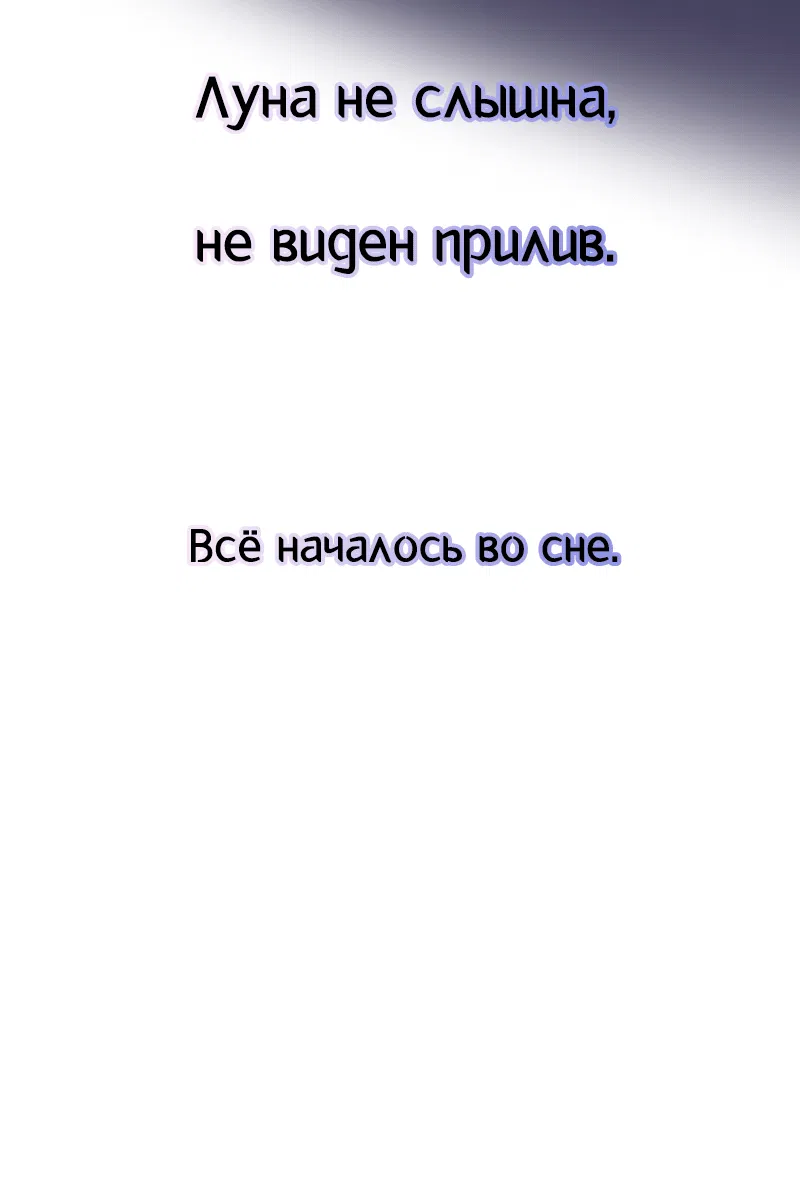 Манга Луну обнимая, бушует прилив - Глава 1 Страница 4