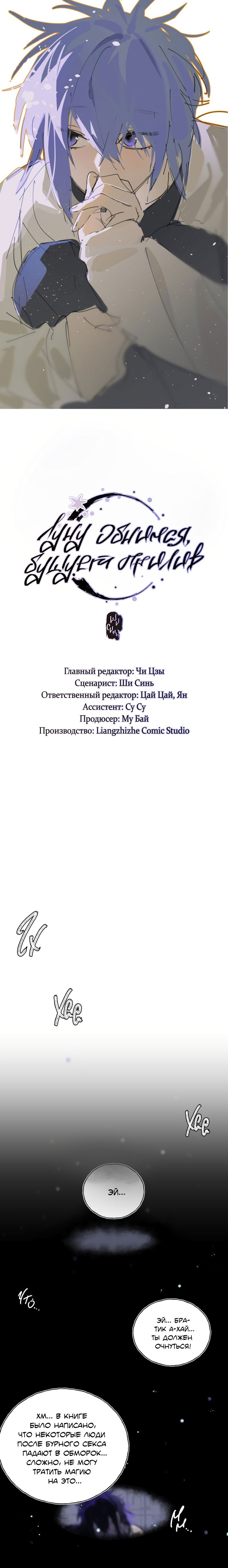 Манга Луну обнимая, бушует прилив - Глава 10 Страница 2