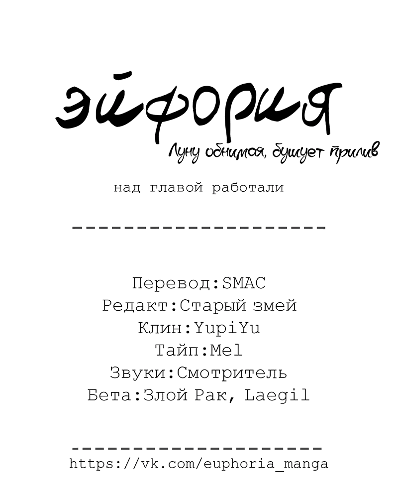 Манга Луну обнимая, бушует прилив - Глава 34 Страница 29