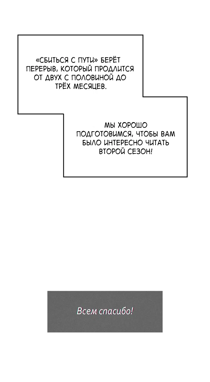 Манга Сбиться с пути - Глава 25.5 Страница 19