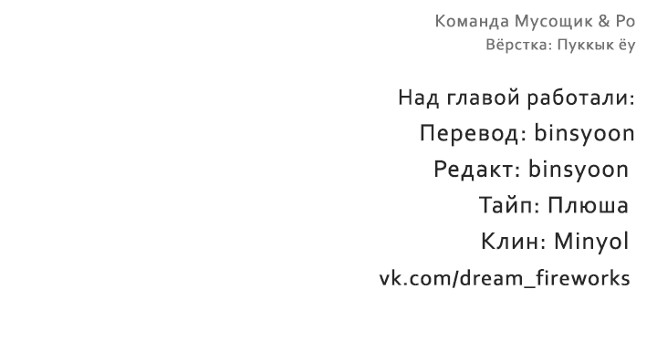 Манга Сбиться с пути - Глава 27 Страница 67