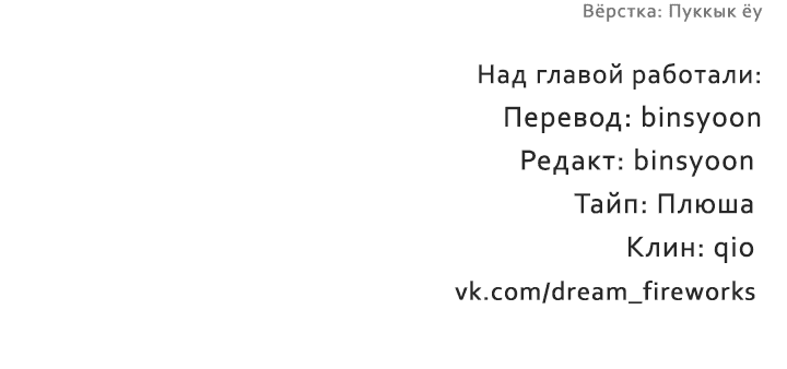 Манга Сбиться с пути - Глава 31 Страница 73