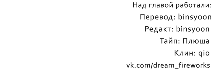 Манга Сбиться с пути - Глава 32 Страница 70