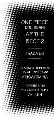 Манга One Piece dj - Ap the Best - Глава 3 Страница 7