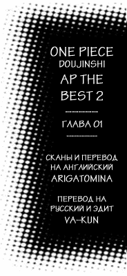 Манга One Piece dj - Ap the Best - Глава 1 Страница 30