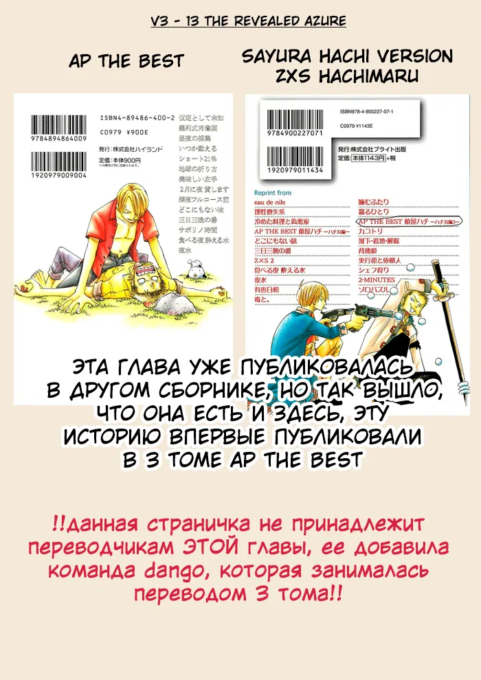 Манга One Piece dj - Ap the Best - Глава 13 Страница 1