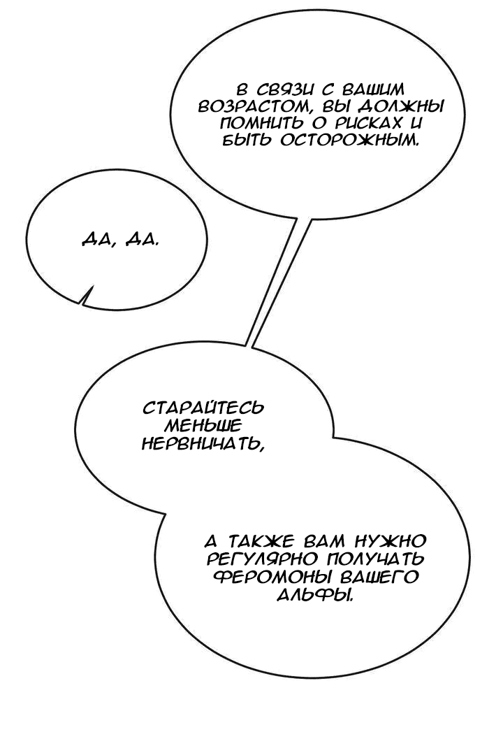 Манга Молодой Альфа-сын, старый Омега-отец - Глава 4 Страница 23