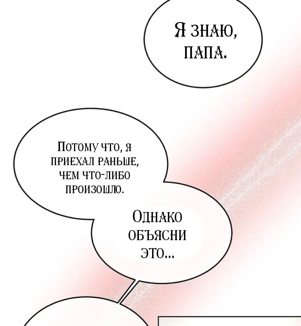 Манга Молодой Альфа-сын, старый Омега-отец - Глава 6 Страница 20