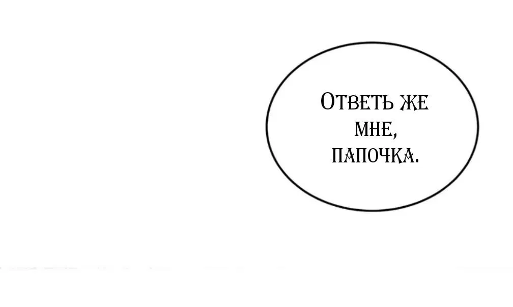 Манга Молодой Альфа-сын, старый Омега-отец - Глава 6 Страница 56