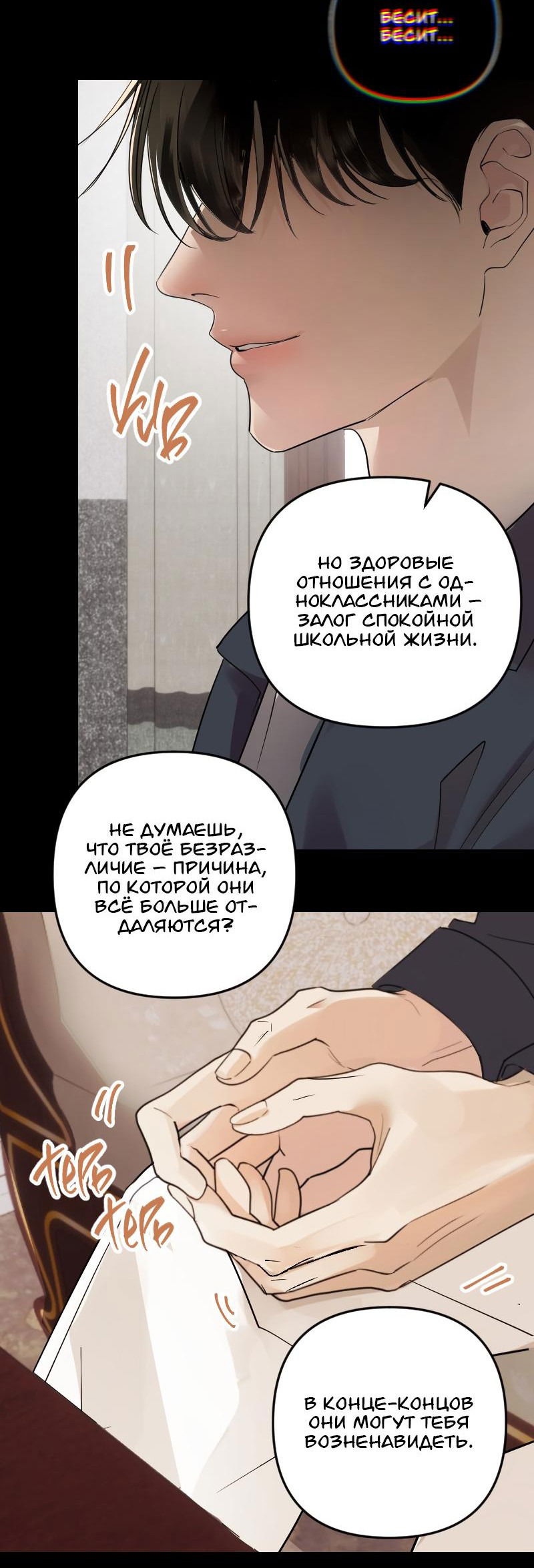 Манга Мой сосед постоянно пялится на меня - Глава 24 Страница 4