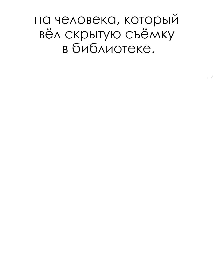 Манга Мой сосед постоянно пялится на меня - Глава 23.5 Страница 12