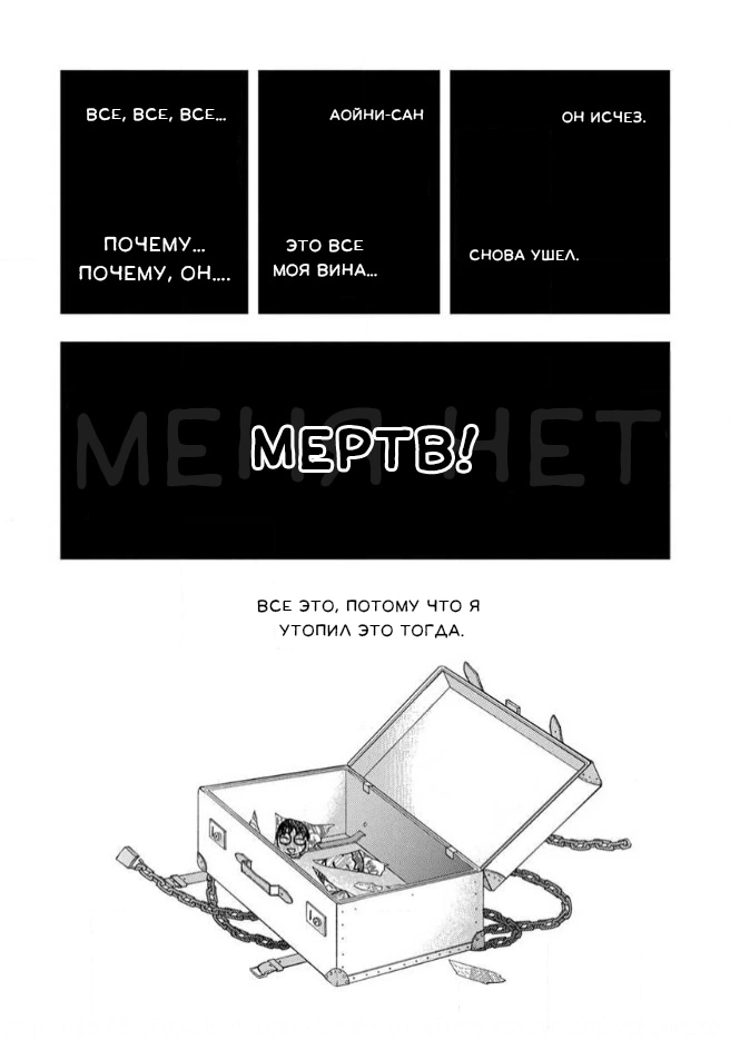 Манга Подожди, пока я не умру. - Глава 6 Страница 30
