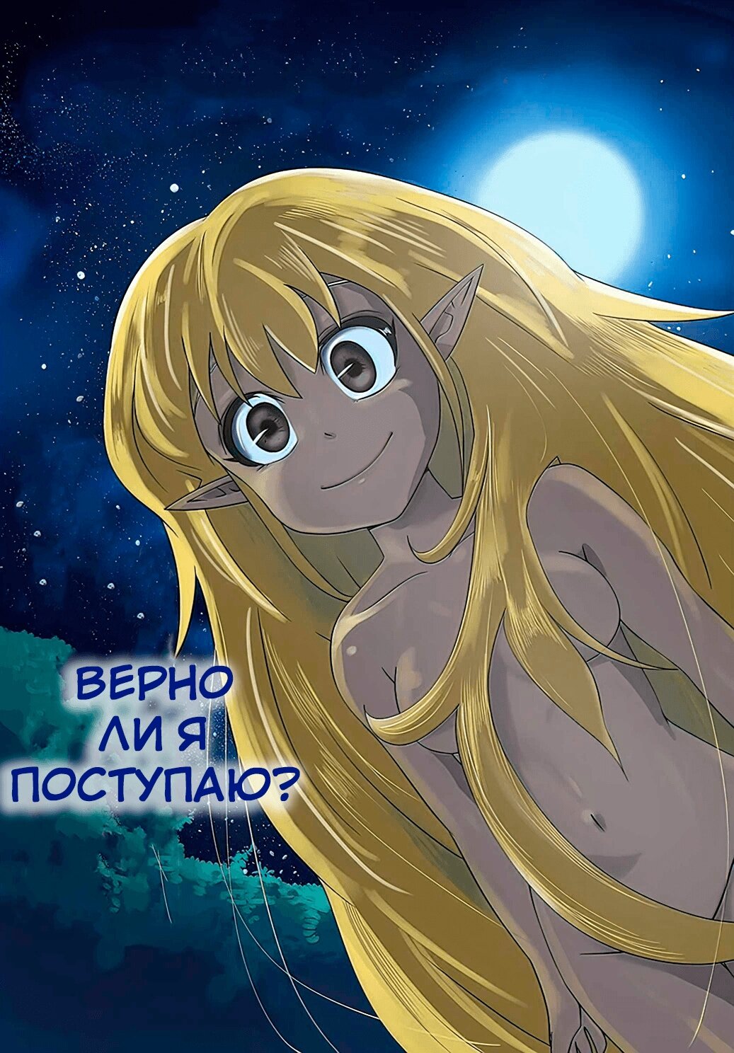 Манга Приятель монстров из бескрайнего моря деревьев - Глава 10.1 Страница 3
