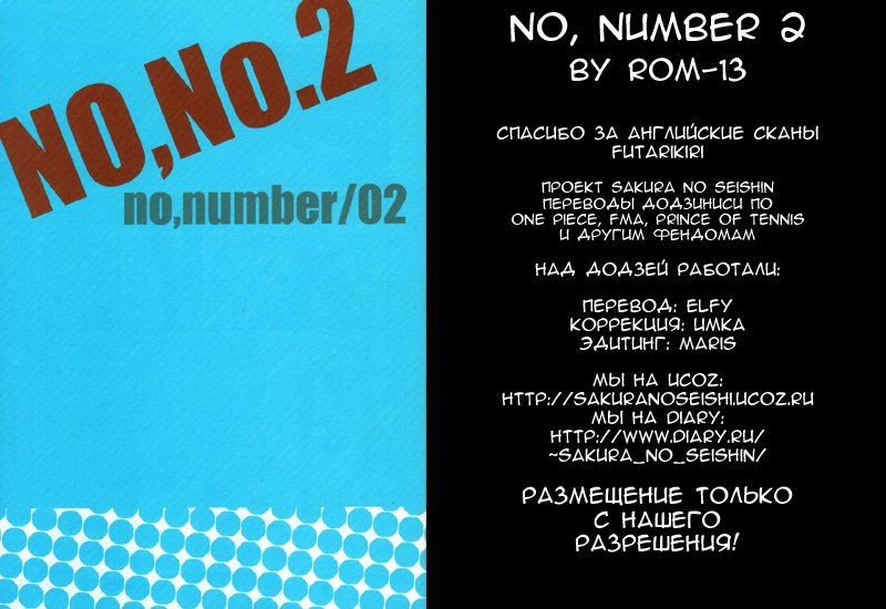 Манга One Piece dj - No, Number - Глава 2 Страница 37