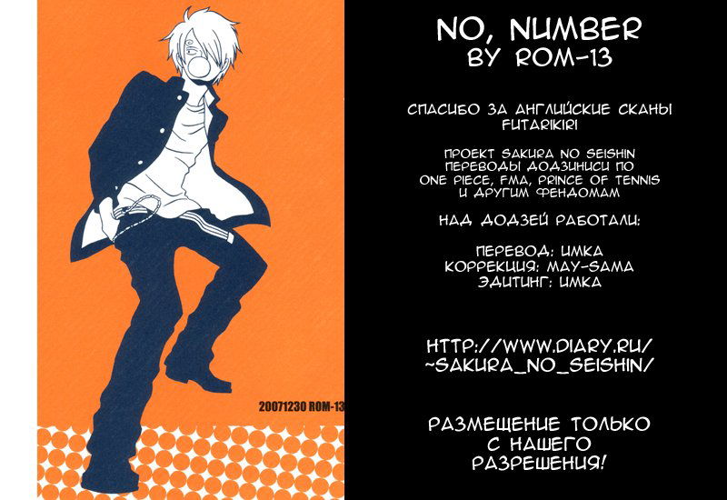 Манга One Piece dj - No, Number - Глава 1 Страница 35