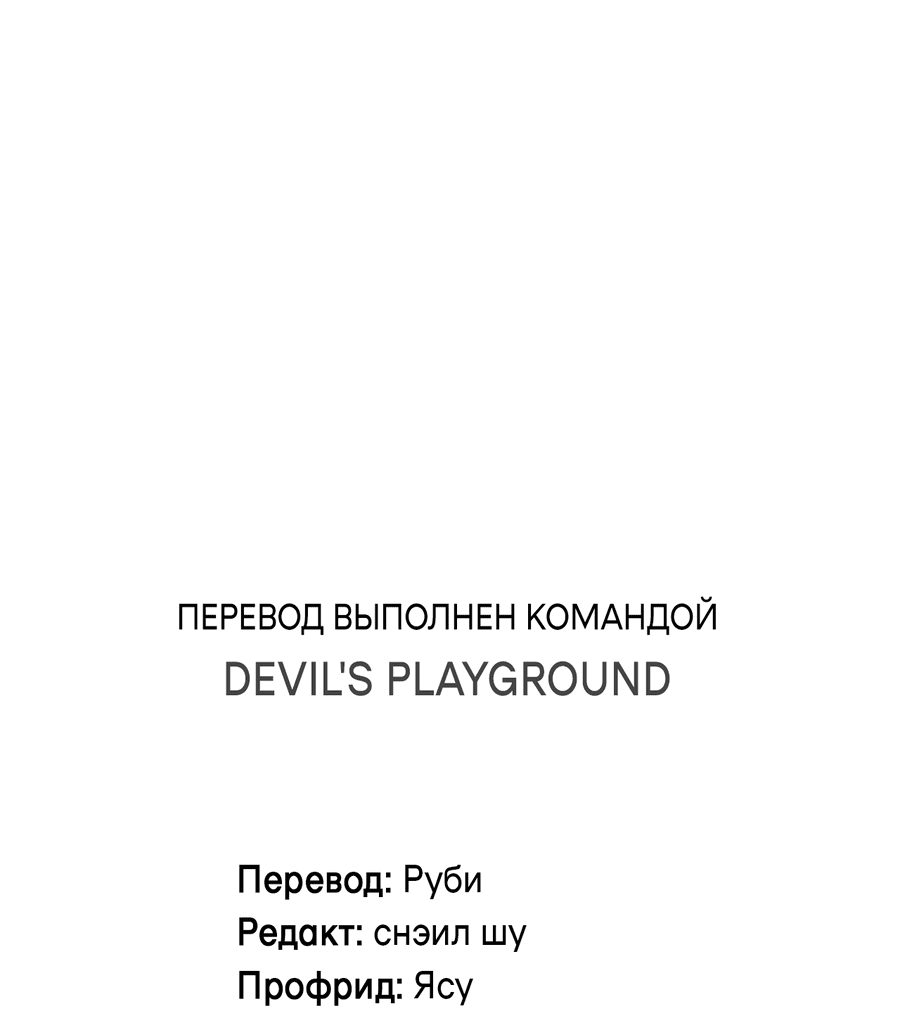 Манга Сокрытие святой простоты - Глава 6 Страница 43