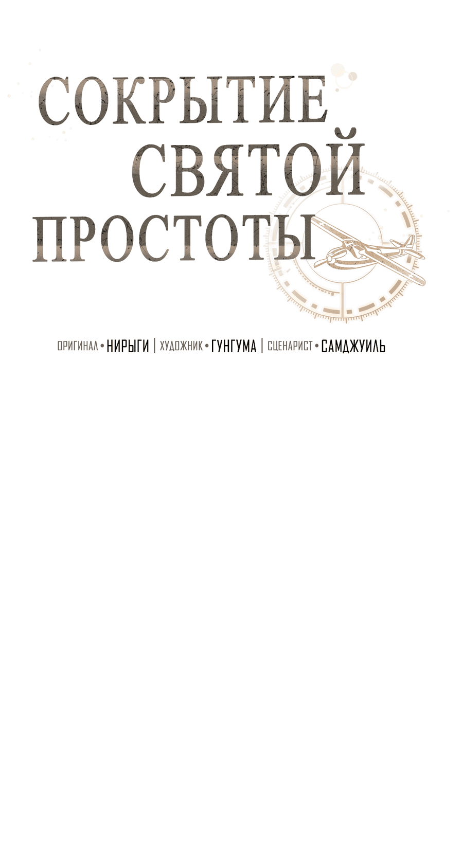 Манга Сокрытие святой простоты - Глава 10 Страница 25