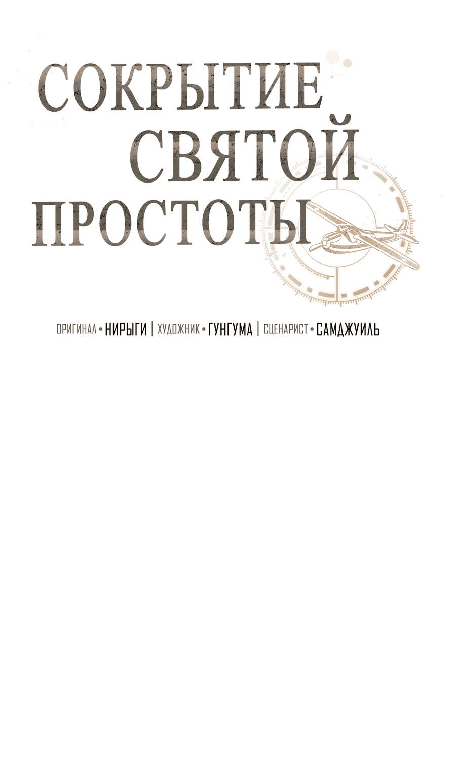 Манга Сокрытие святой простоты - Глава 12 Страница 23