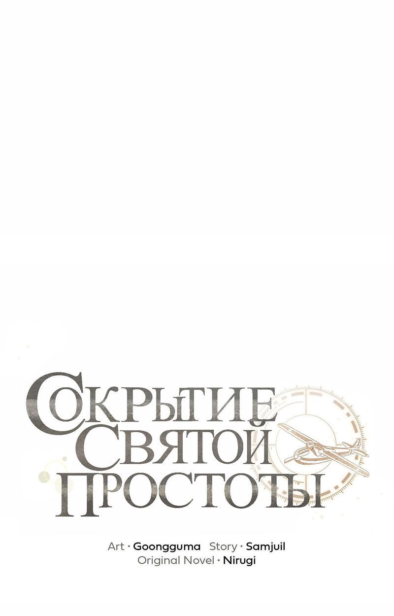Манга Сокрытие святой простоты - Глава 34 Страница 2