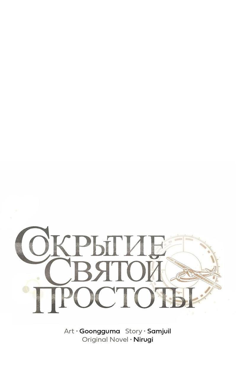 Манга Сокрытие святой простоты - Глава 33 Страница 8