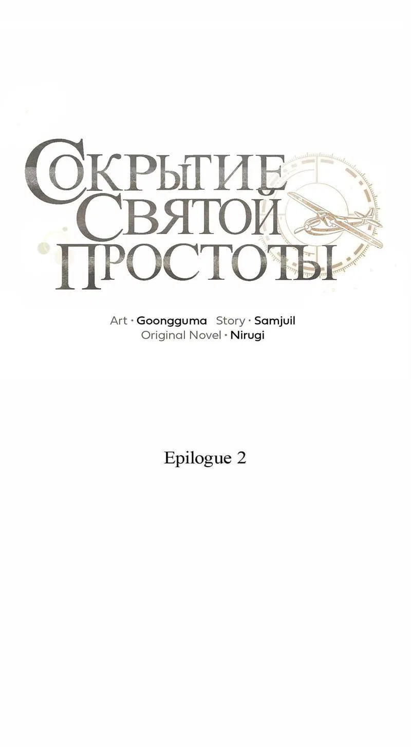 Манга Сокрытие святой простоты - Глава 32 Страница 18