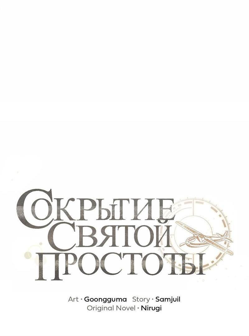 Манга Сокрытие святой простоты - Глава 31 Страница 11