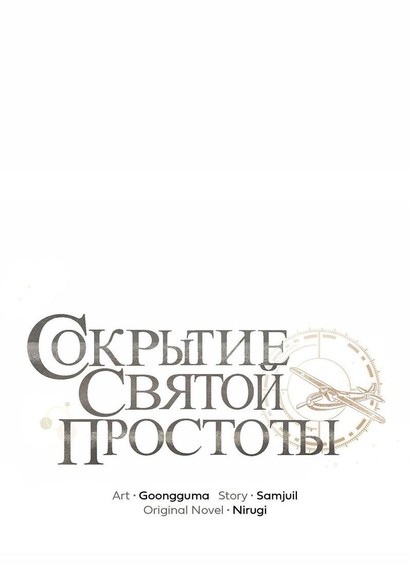 Манга Сокрытие святой простоты - Глава 30 Страница 30