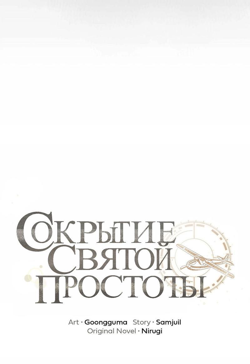 Манга Сокрытие святой простоты - Глава 28 Страница 15